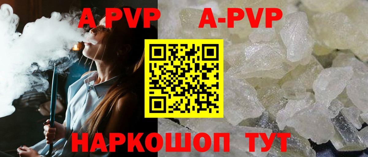А ПВП  APVP кристаллы  APVP мука  Вход с VPN  Хабаровск 