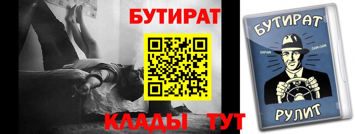 Хабаровск  Бутират  Вход с VPN  Бутират 1.4BDO 