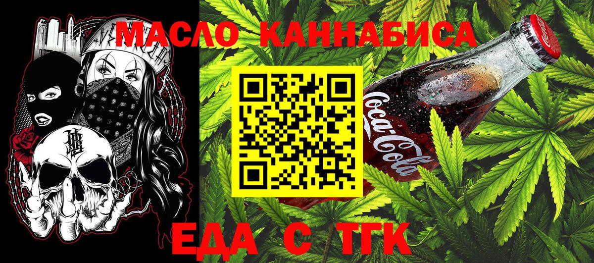 Еда ТГК марихуана  Вход с VPN  Хабаровск 