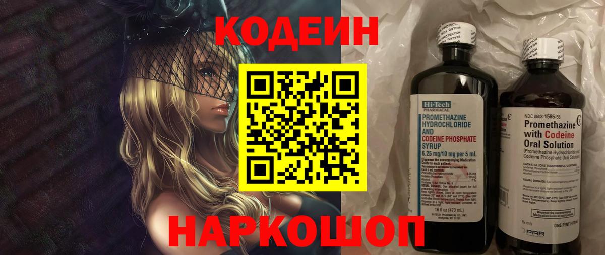 Хабаровск  Codein Purple Drank  Вход с VPN 