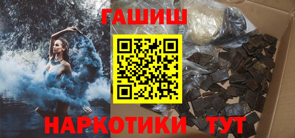 ГАШИШ Premium  Гашиш индика сатива  Вход с VPN  Хабаровск 