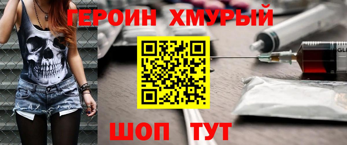 ГЕРОИН  Вход с VPN  Хабаровск  Героин VHQ 