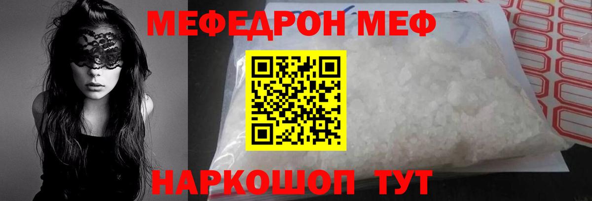 МЕФ мука  МЯУ-МЯУ кристаллы  Вход с VPN  Меф  Меф  Хабаровск 