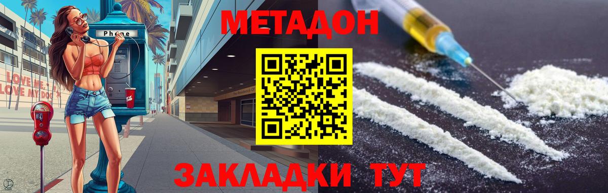 Метадон methadone  МЕТАДОН VHQ  Вход с VPN  Хабаровск 