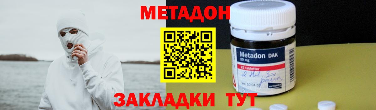 МЕТАДОН methadone Хабаровск